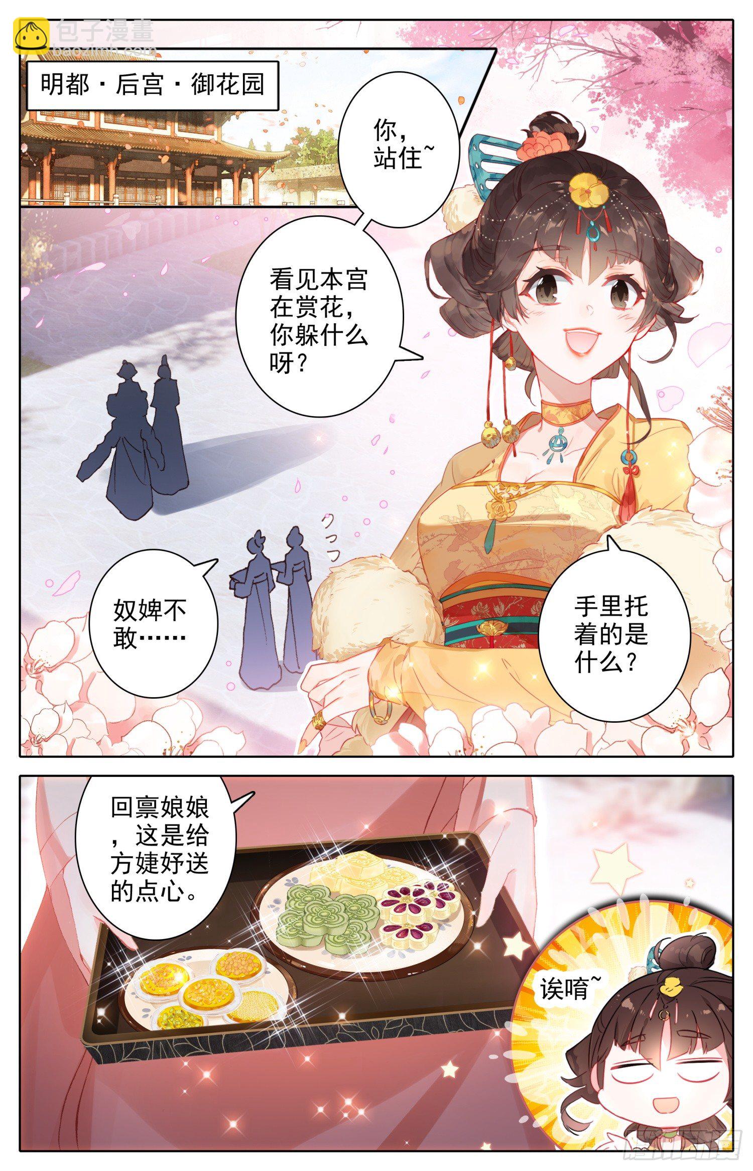 070 怕是要完？-第74话