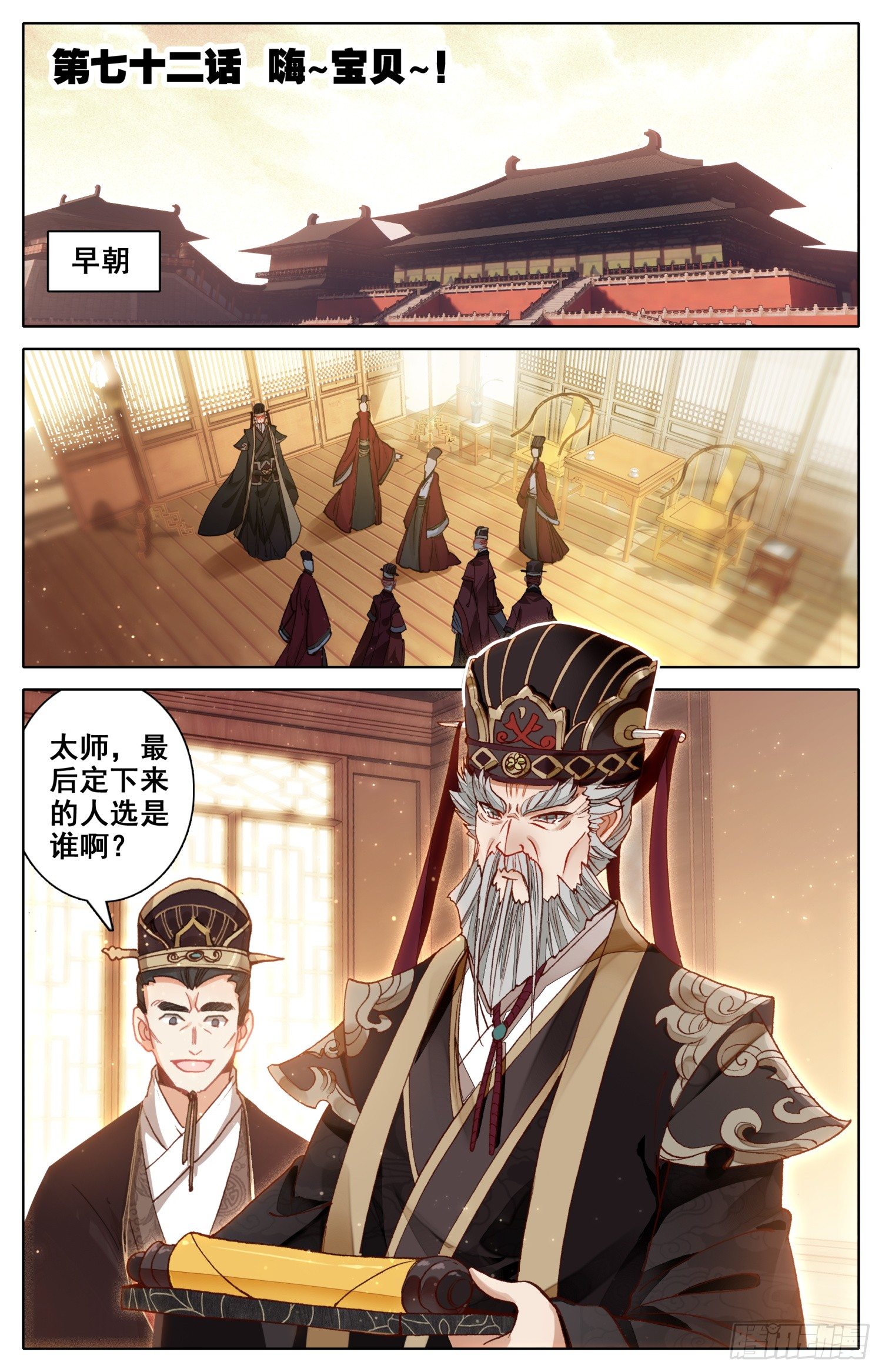 072 嗨~宝贝！-第76话