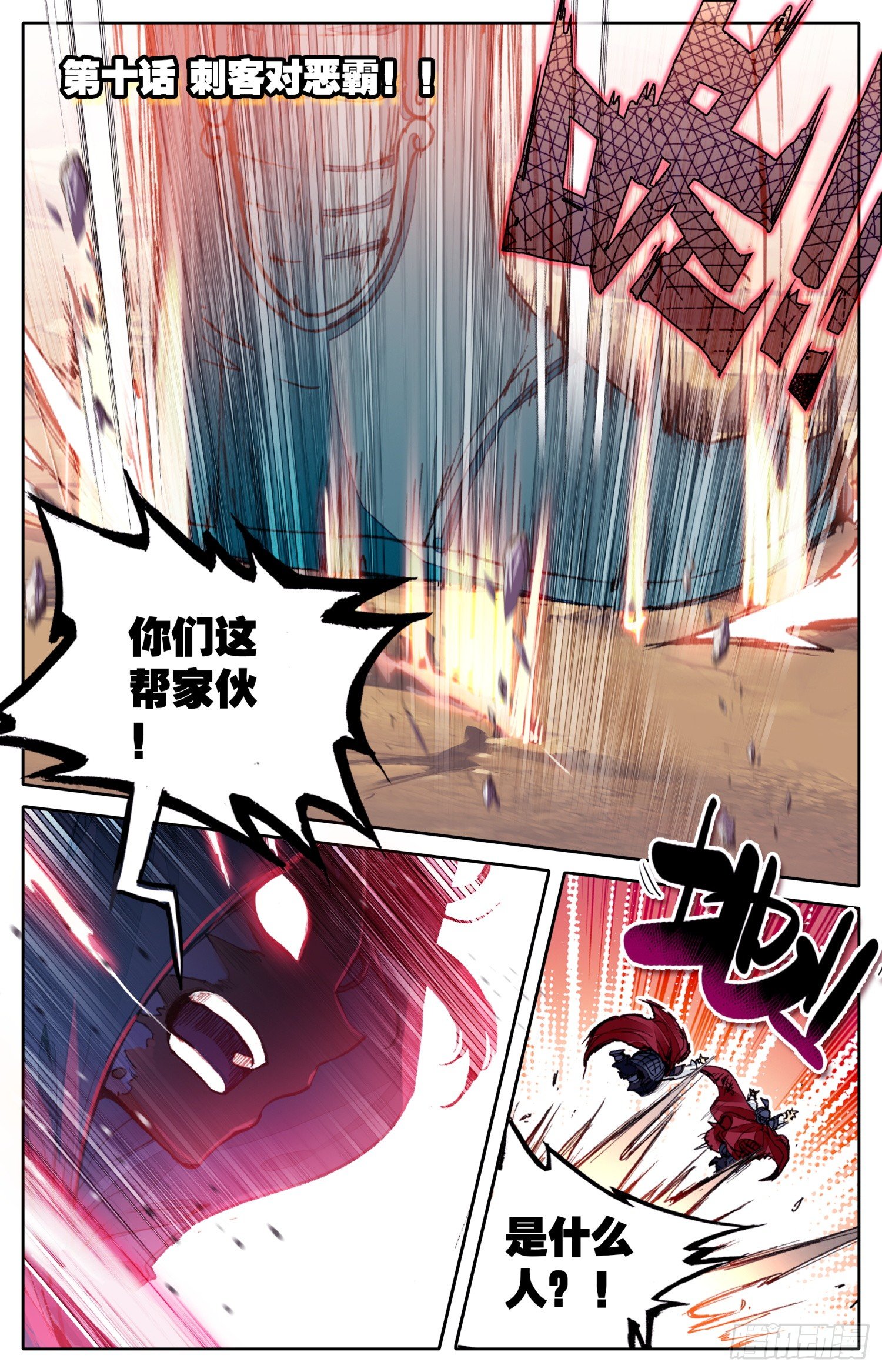 010 刺客对恶霸！！-第10话