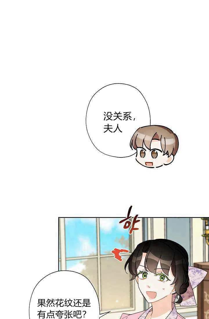 把灰姑娘養的很好 - 第30話(1/2) - 8