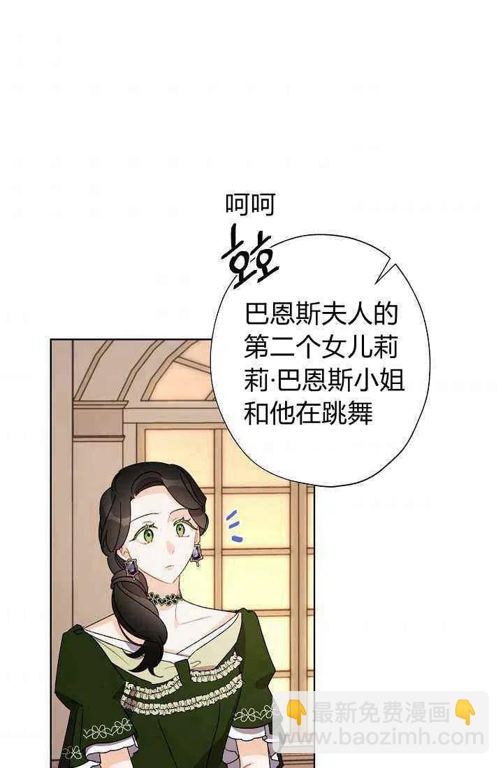 把灰姑娘养的很好 - 第36话(2/3) - 6