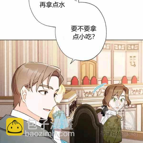 把灰姑娘養的很好 - 第46話(1/3) - 6