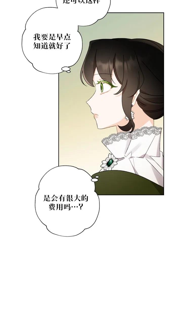 把灰姑娘養的很好 - 第50話(1/2) - 3