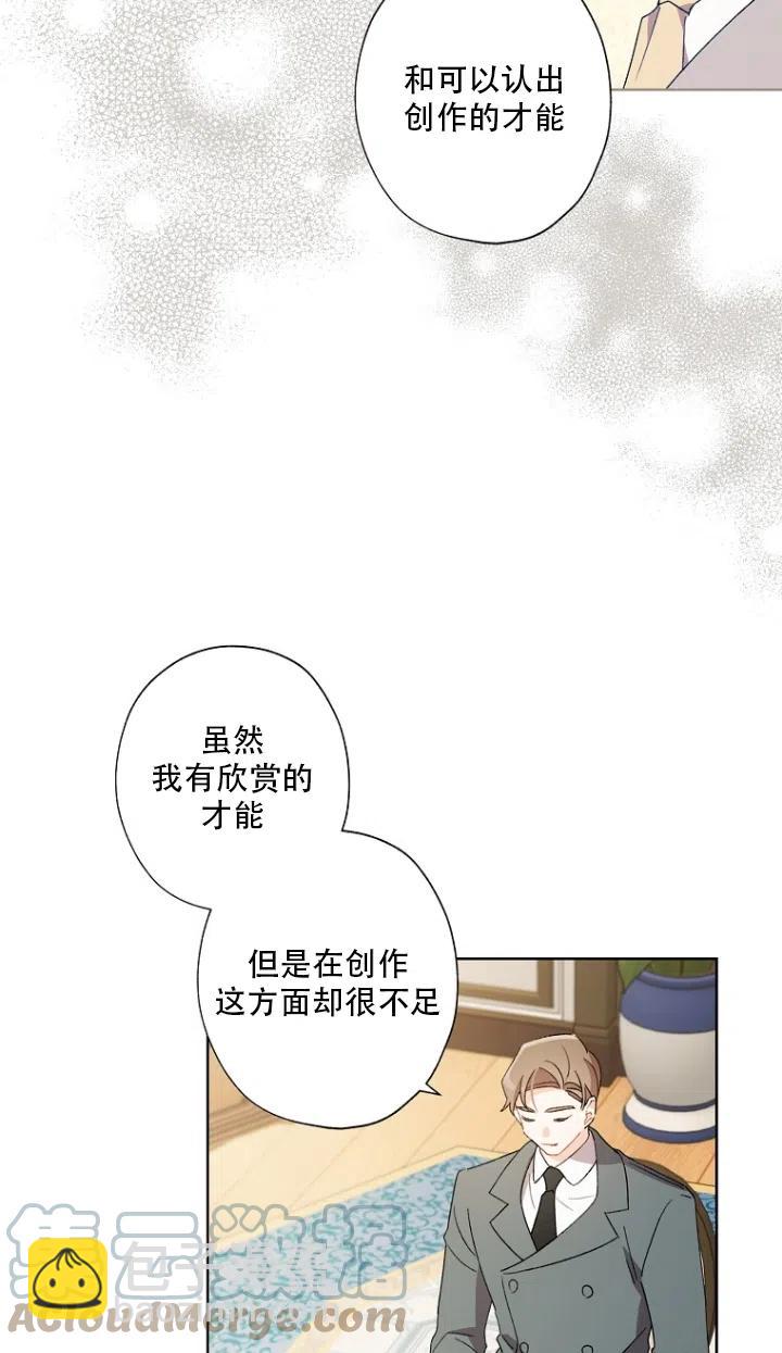 把灰姑娘養的很好 - 第50話(1/2) - 5