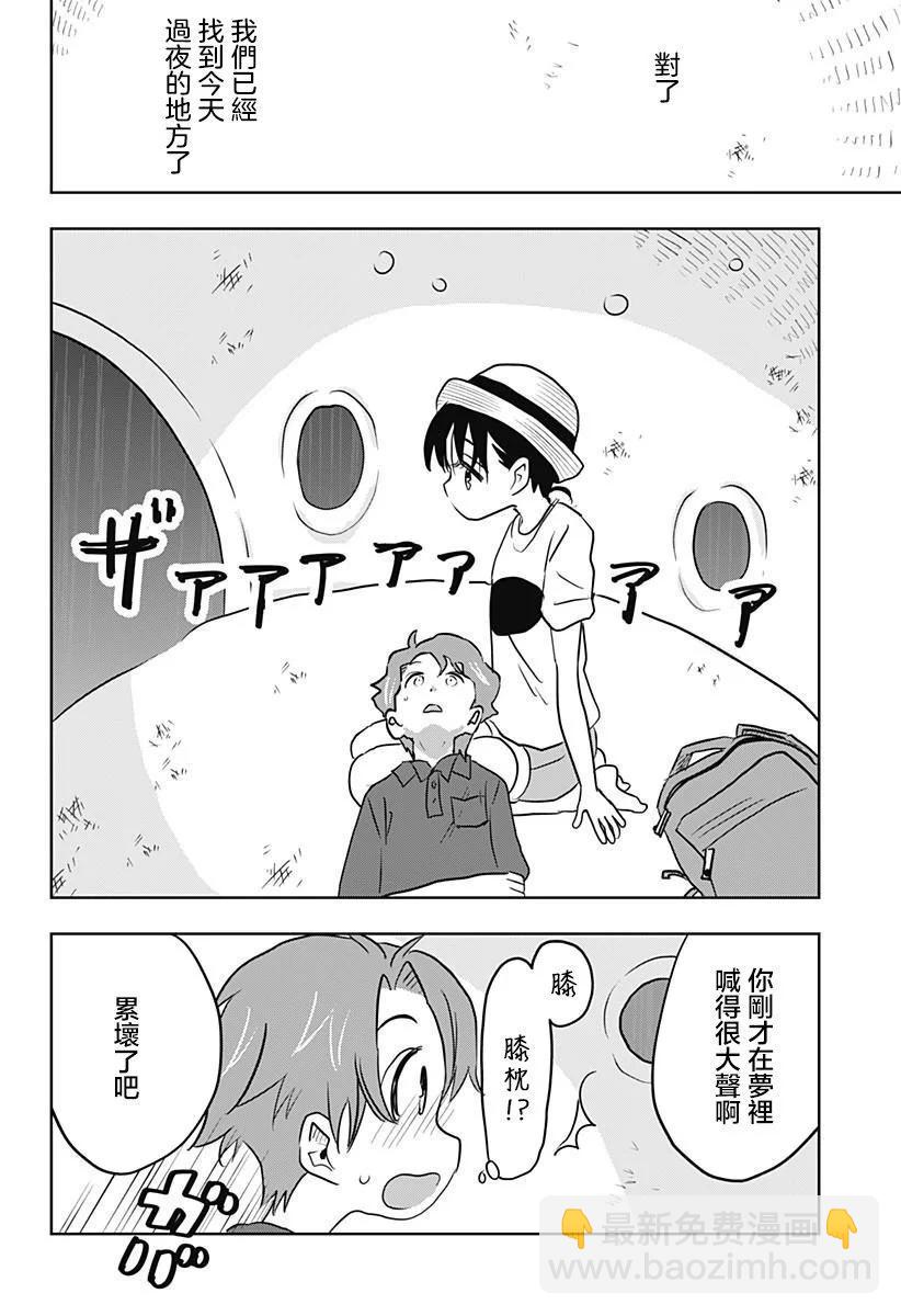 拜拜拜 - 第04話 - 5