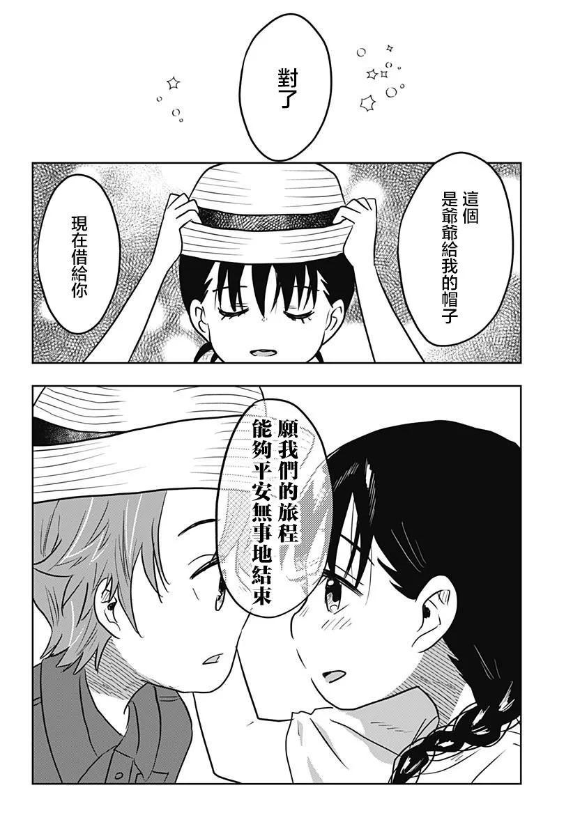 拜拜拜 - 第04話 - 2