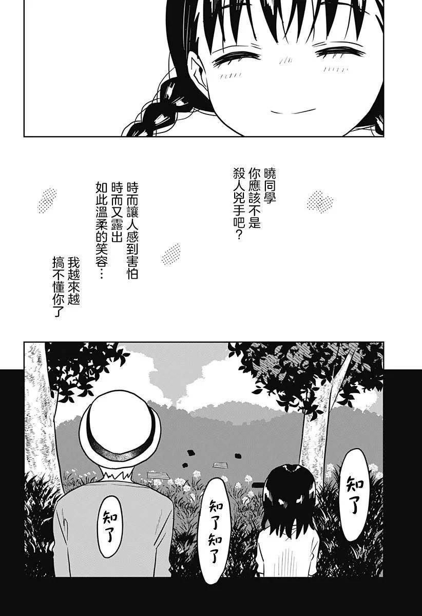 拜拜拜 - 第04話 - 4