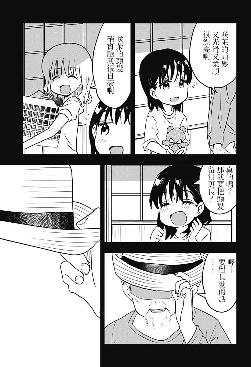 拜拜拜 - 第04話 - 5
