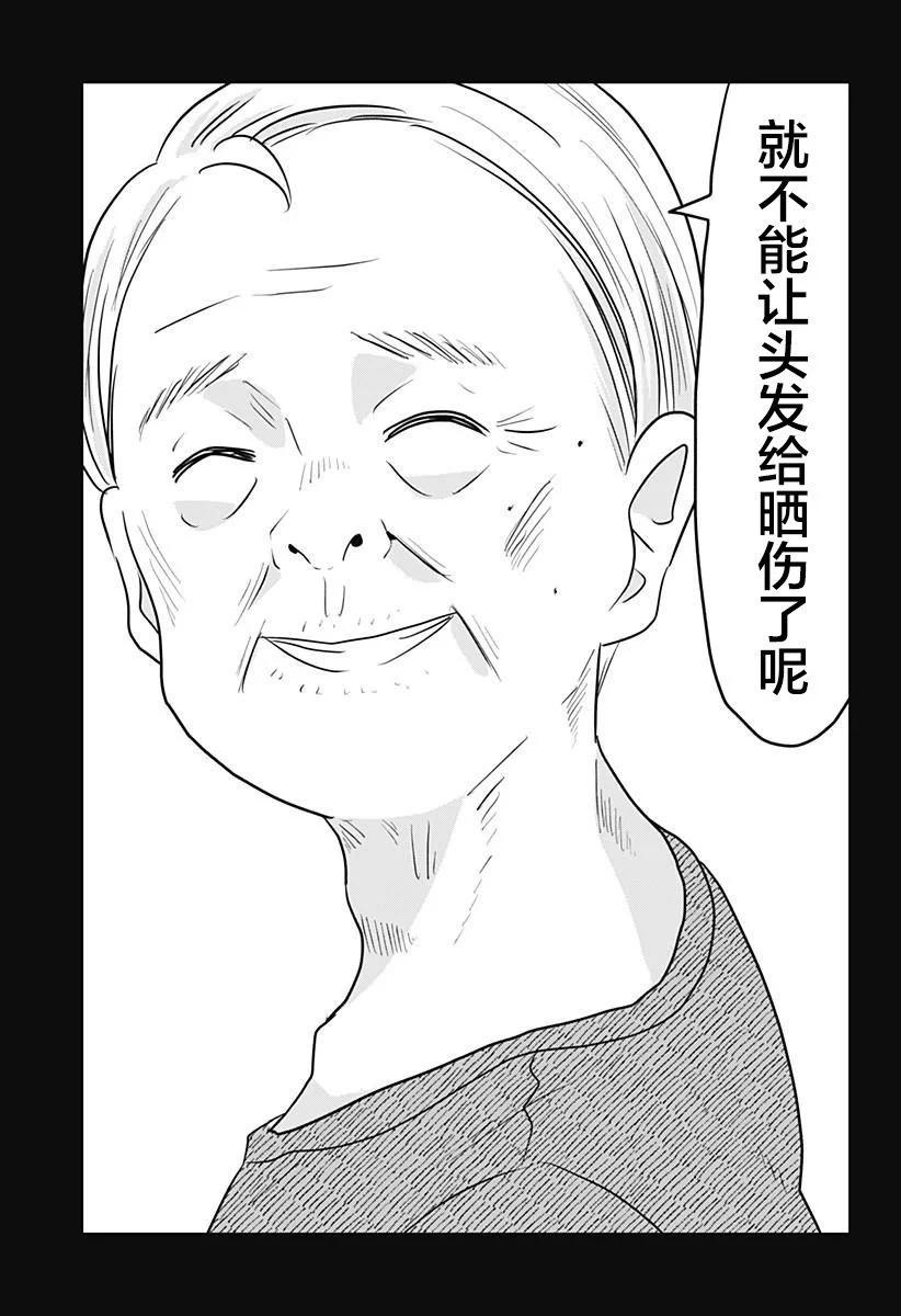 拜拜拜 - 第04話 - 2