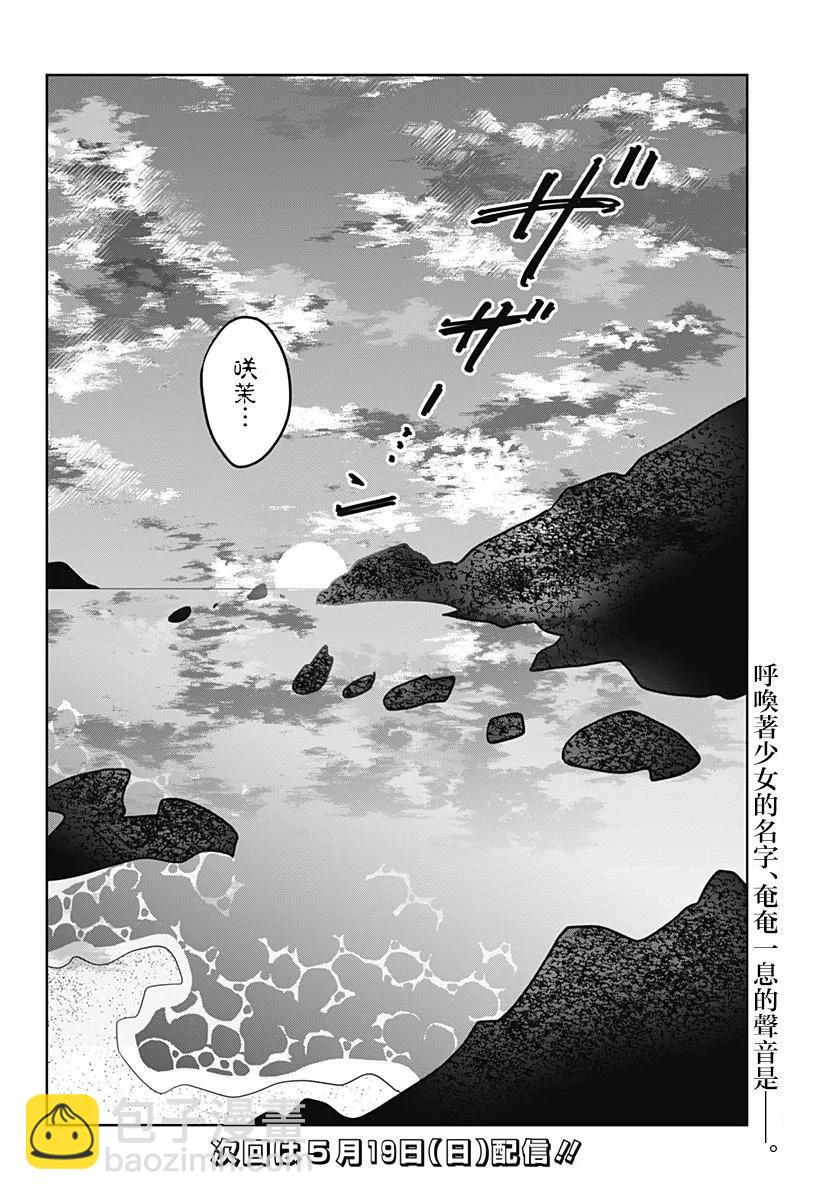 拜拜拜 - 第04話 - 5