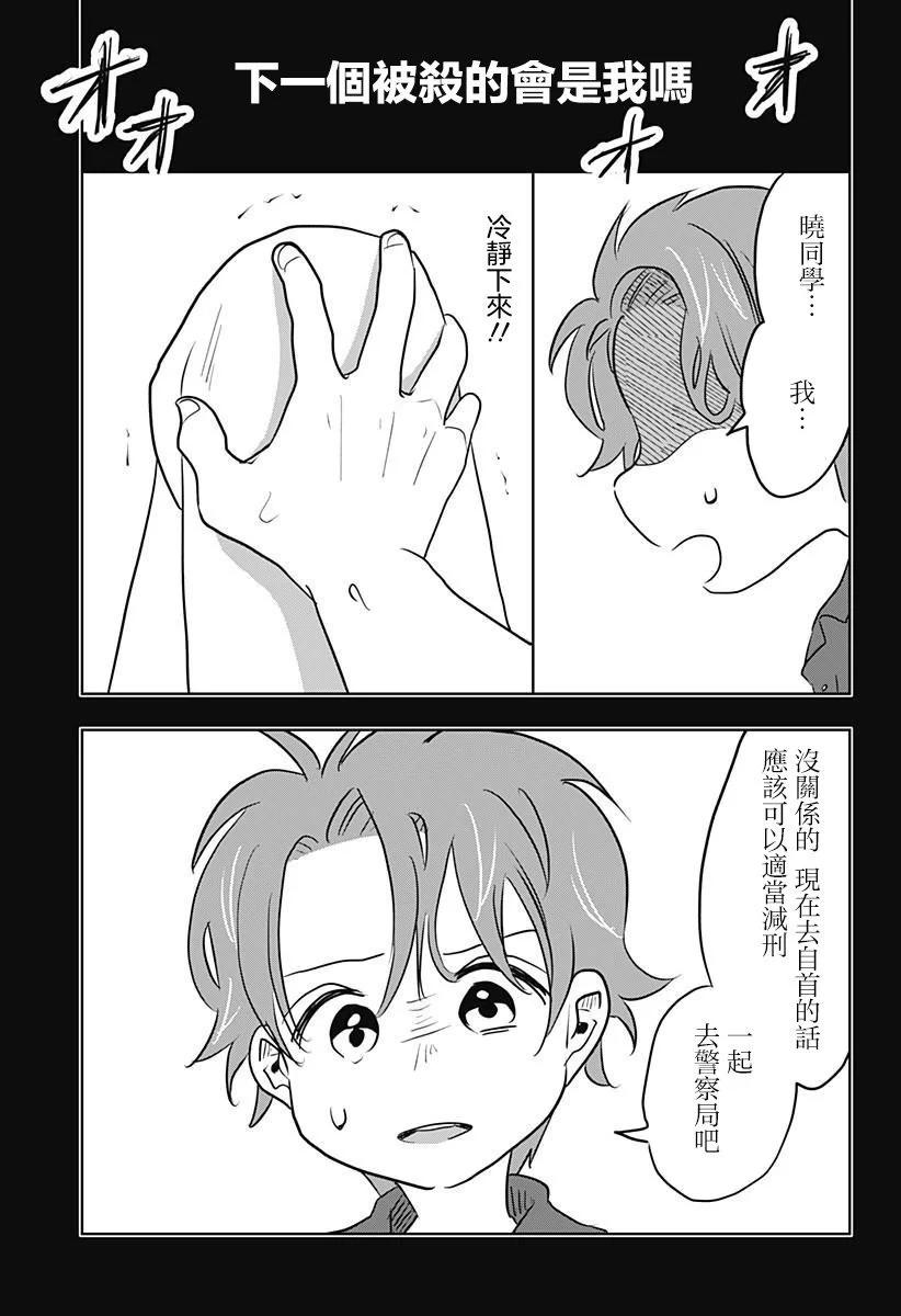 拜拜拜 - 第04話 - 3