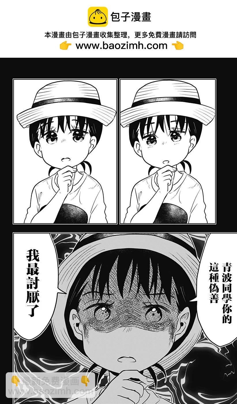 拜拜拜 - 第04話 - 4
