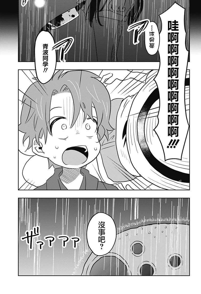 拜拜拜 - 第04話 - 4