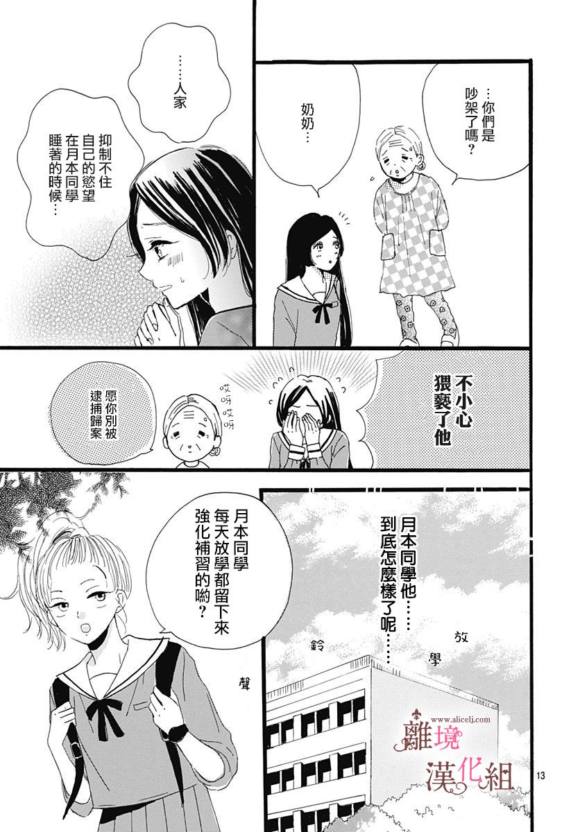 白百合正值青春期 - 第4話 - 1