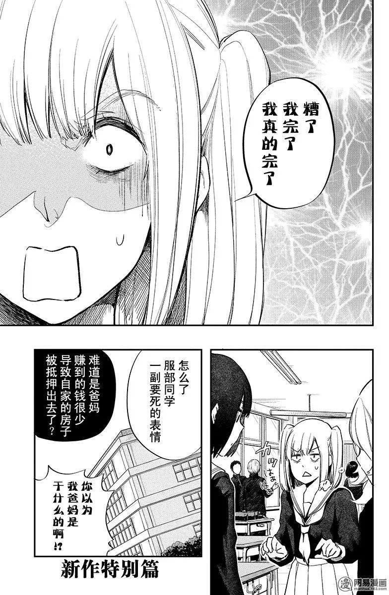 拜拜人類 - 特別篇7 - 1