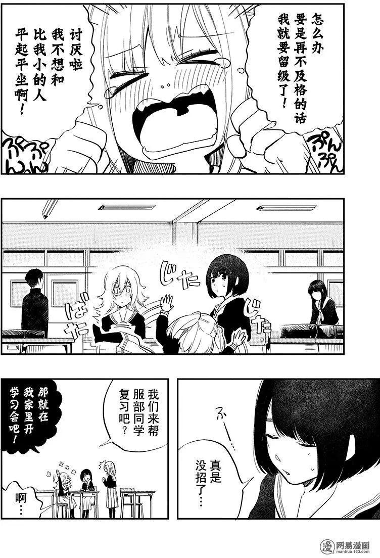 拜拜人類 - 特別篇7 - 1