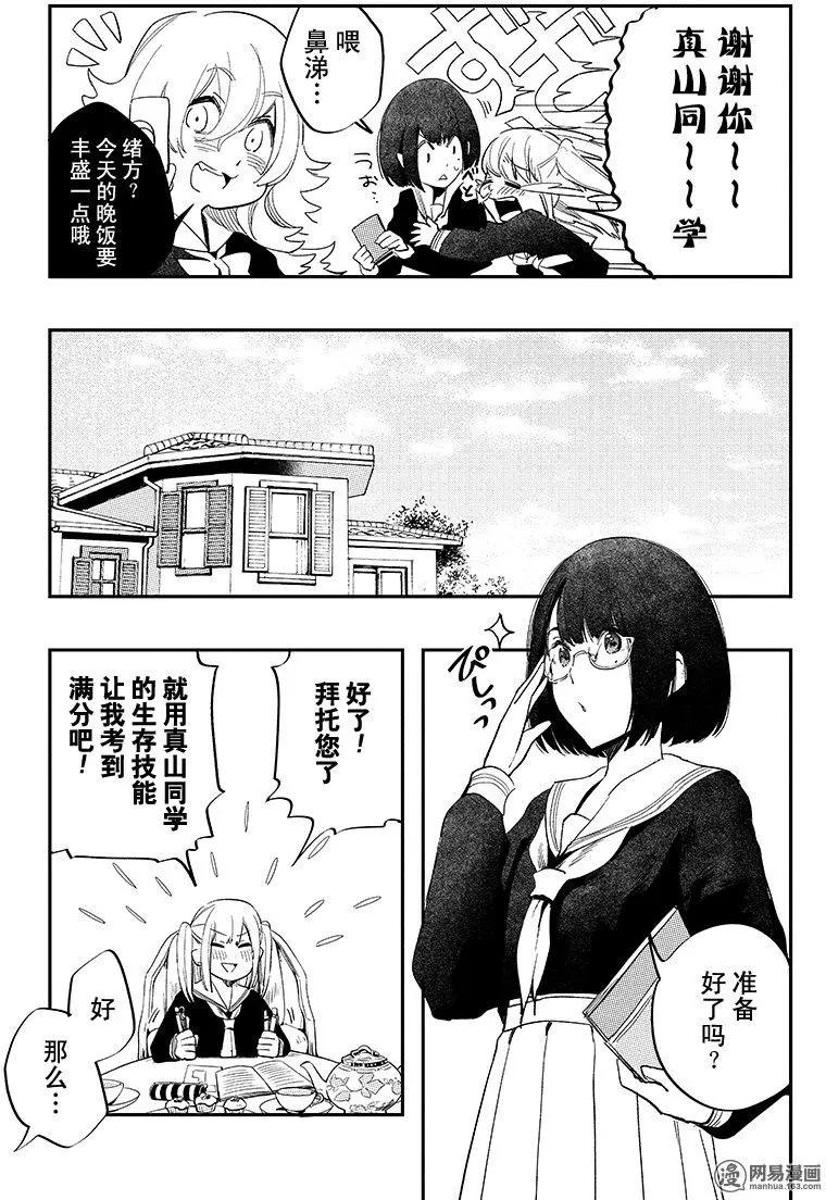 拜拜人類 - 特別篇7 - 2