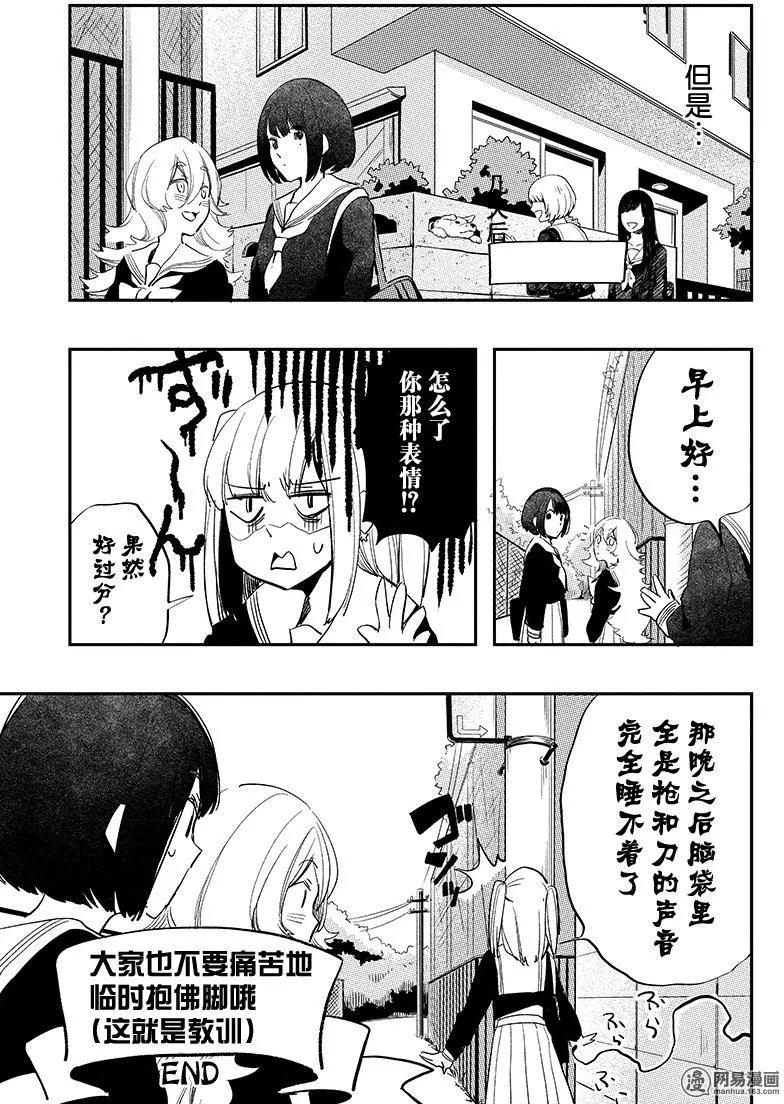 拜拜人類 - 特別篇7 - 3