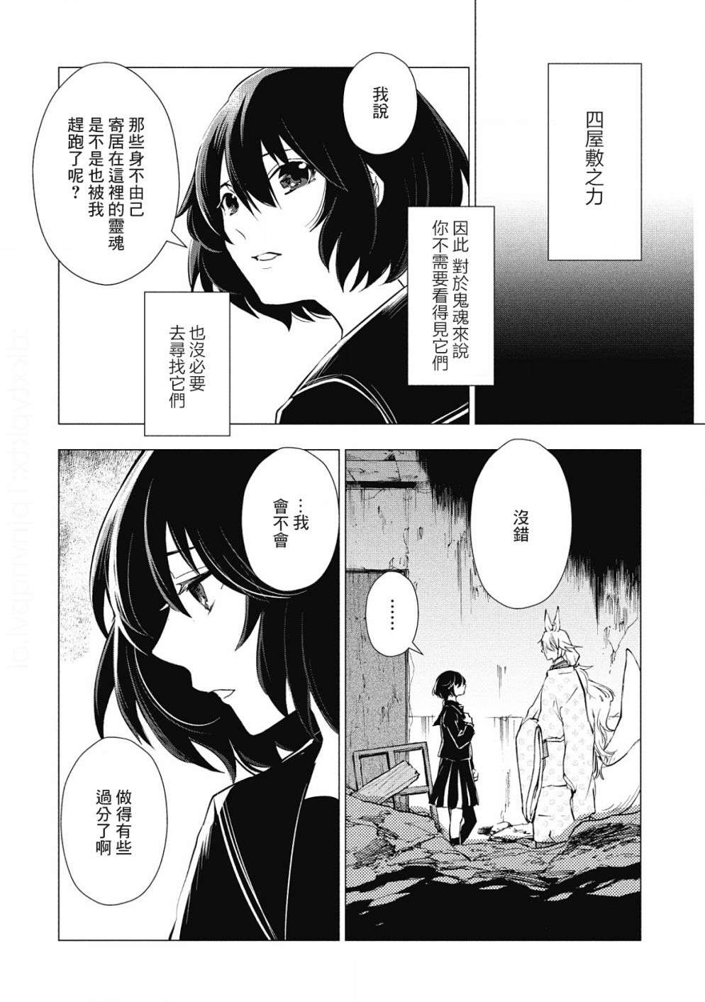 百百與御狐的見習巫女生活 - 第3.2話 - 2