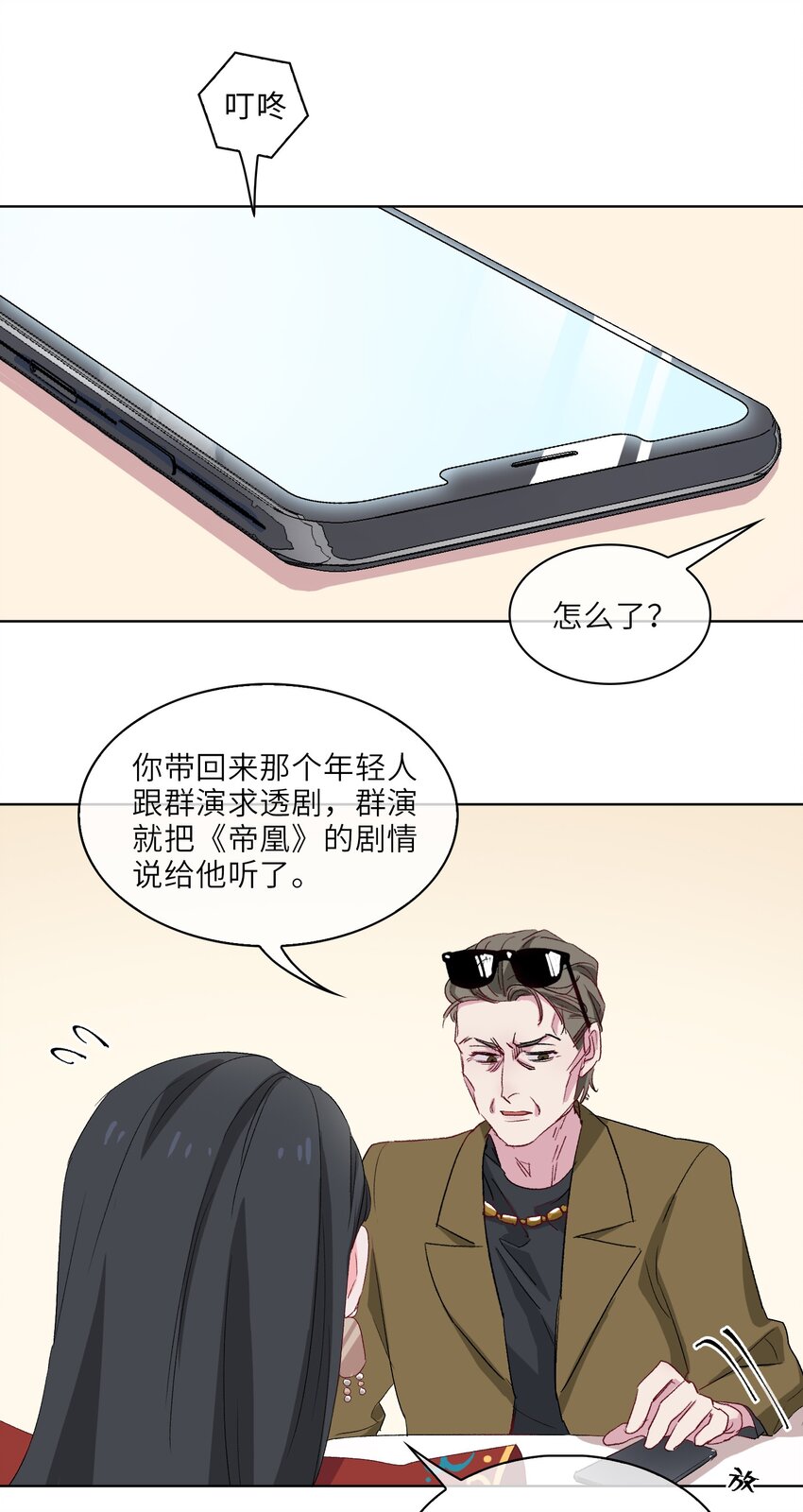 11 圆谎火葬场，sos!-第12话