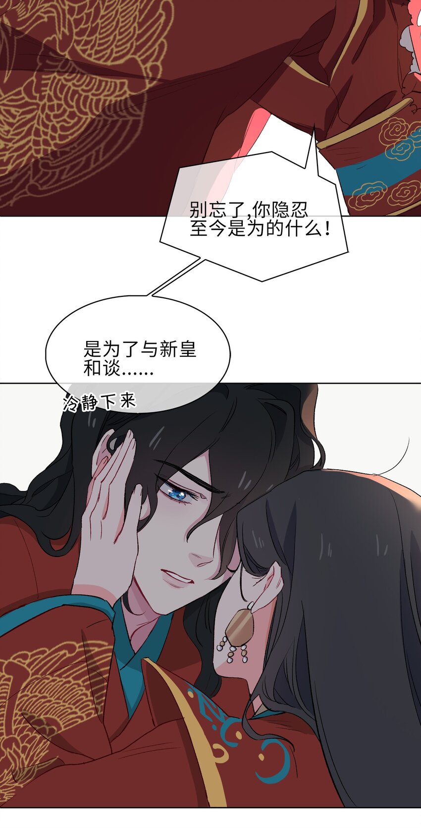 13 我要保护你！-第14话