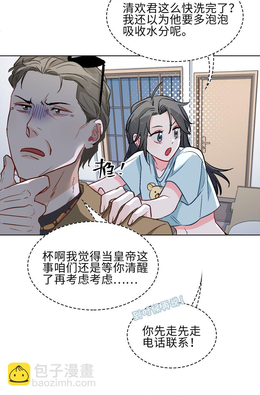 17 你相信这世界有鲛人吗？-第18话