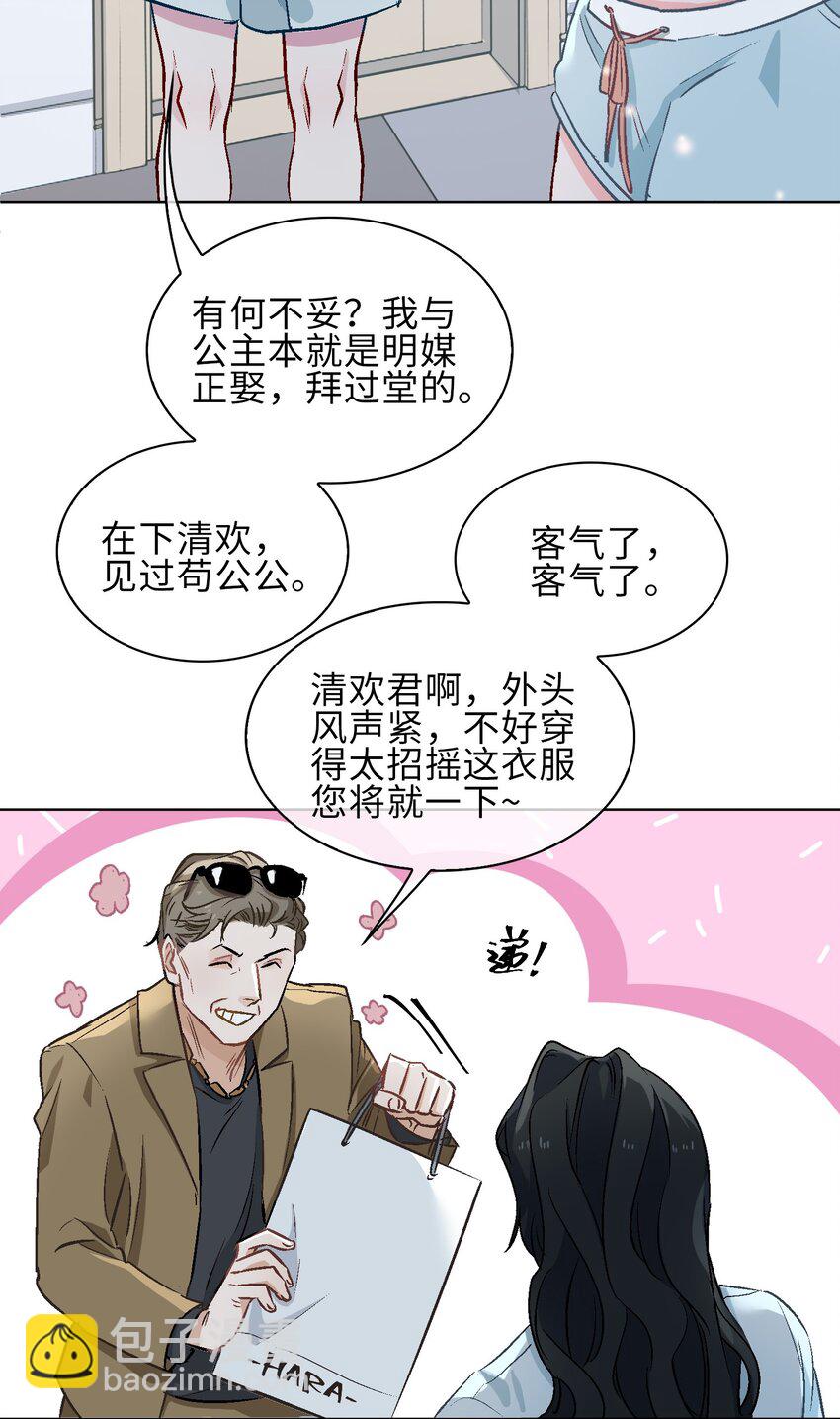 17 你相信这世界有鲛人吗？-第18话