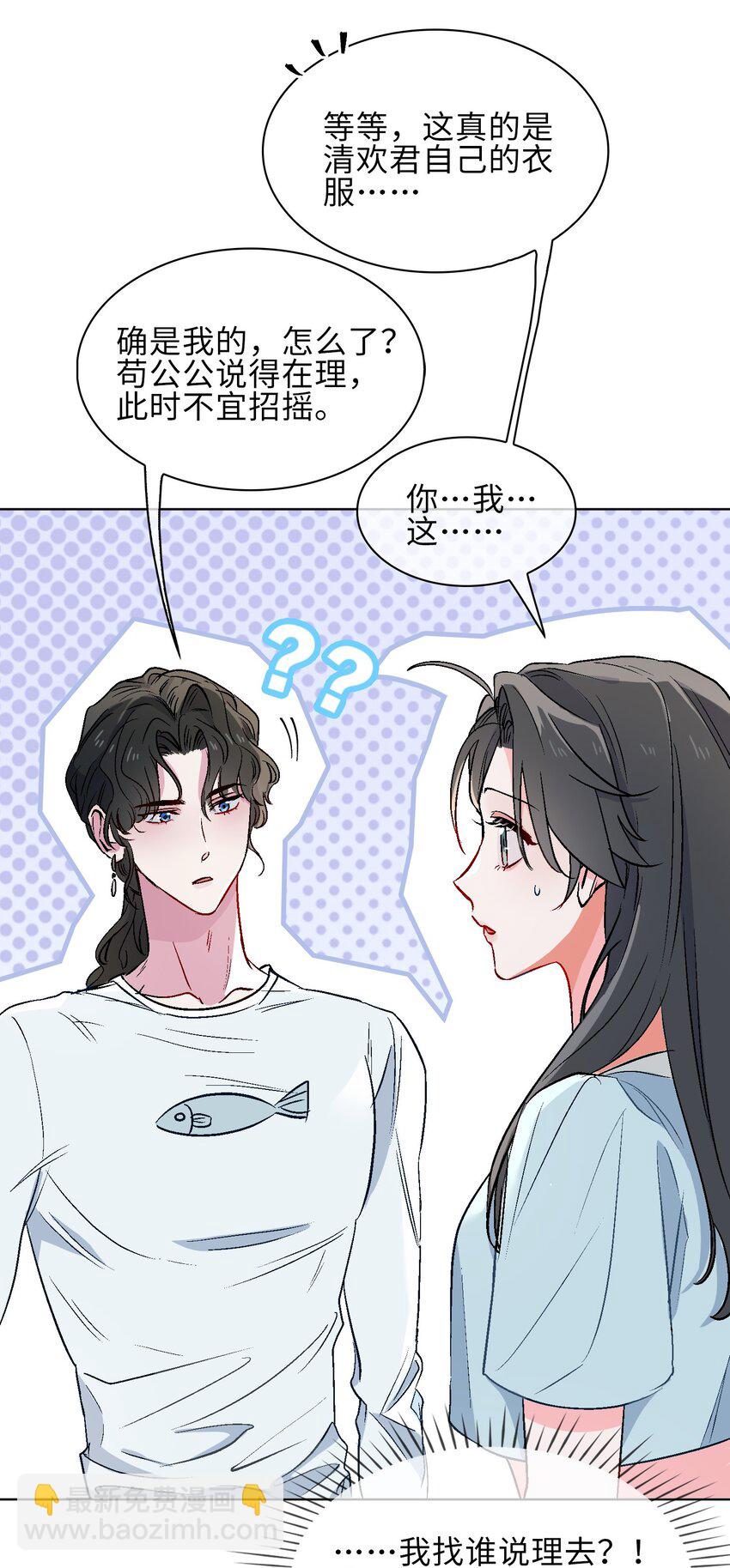 17 你相信这世界有鲛人吗？-第18话