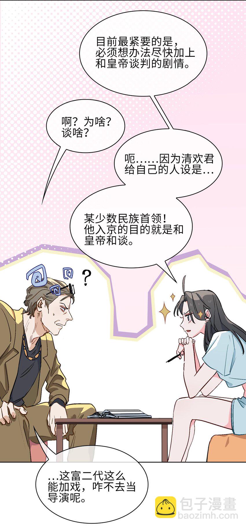 17 你相信这世界有鲛人吗？-第18话