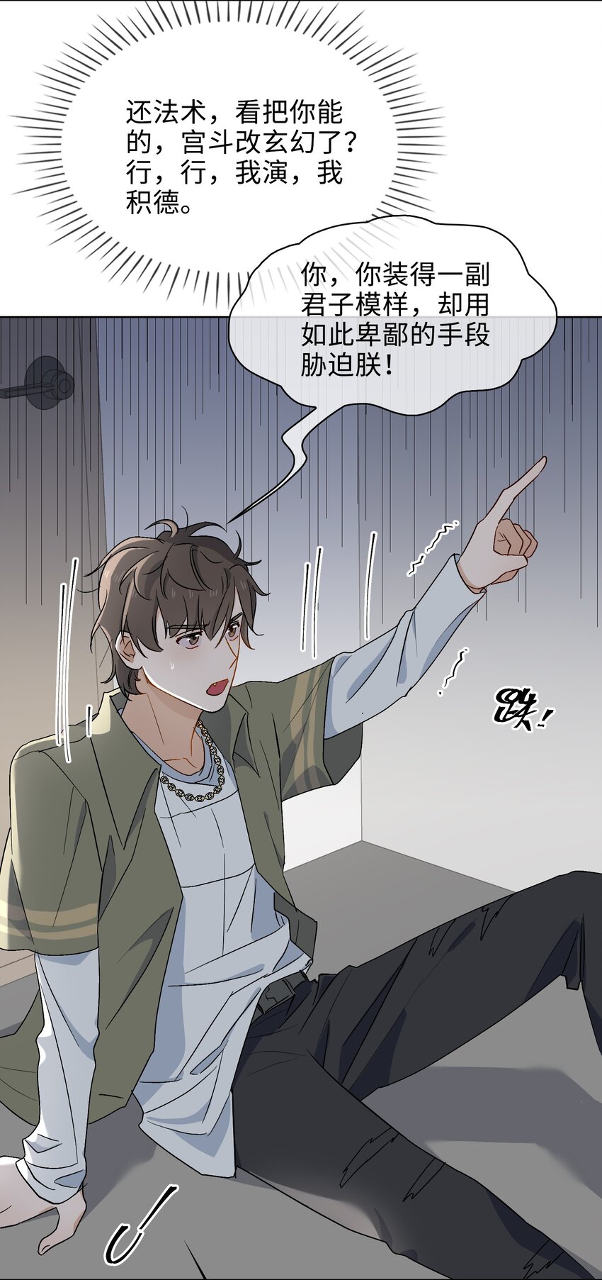 25 我的人我来护-第26话