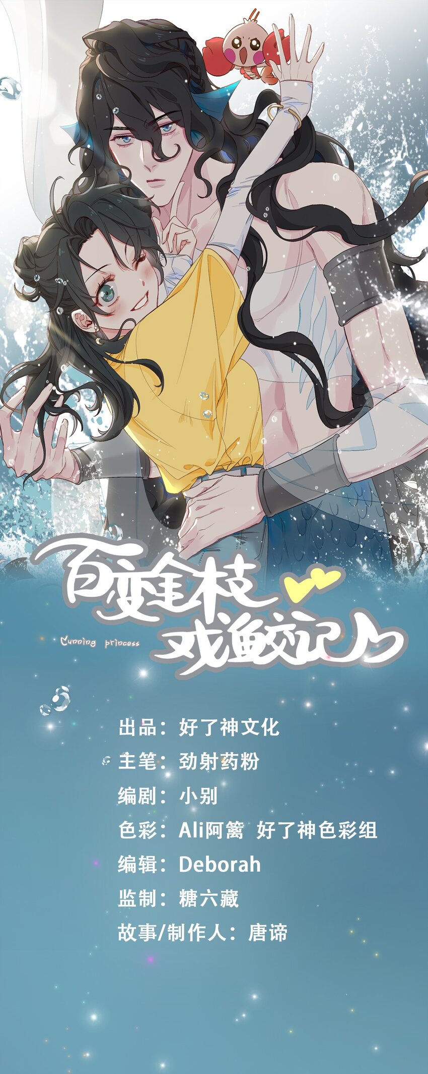 03 我可是公主！-第4话