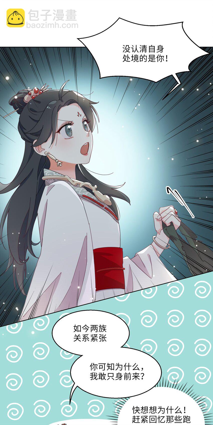 03 我可是公主！-第4话