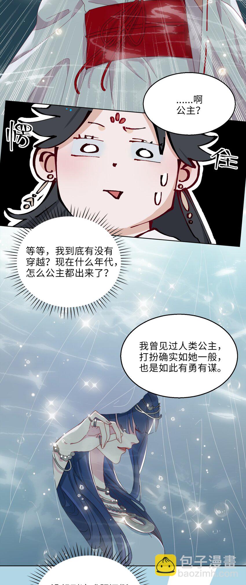 03 我可是公主！-第4话