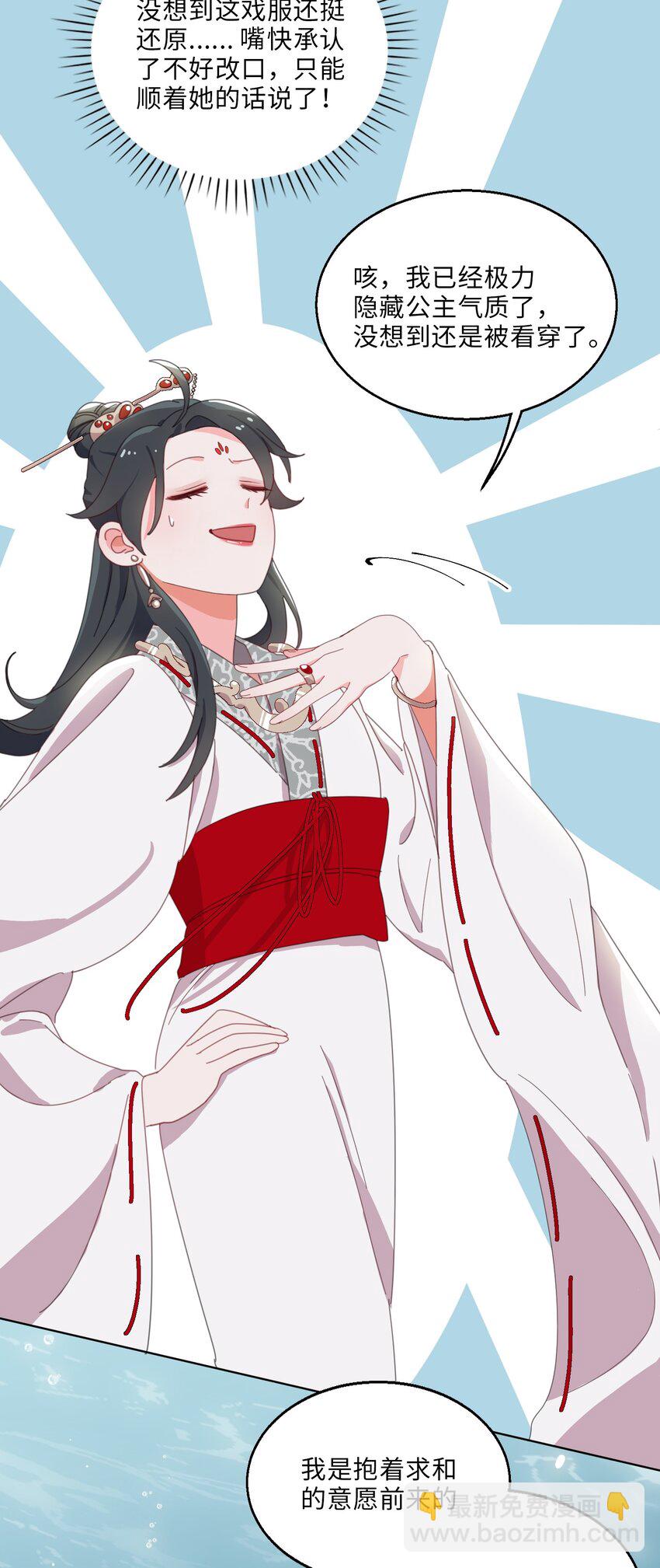 03 我可是公主！-第4话