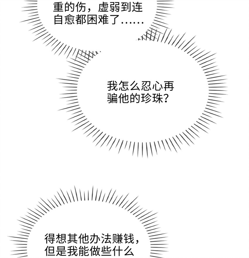 百變金枝戲鮫記 - 33 你是誰？ - 1