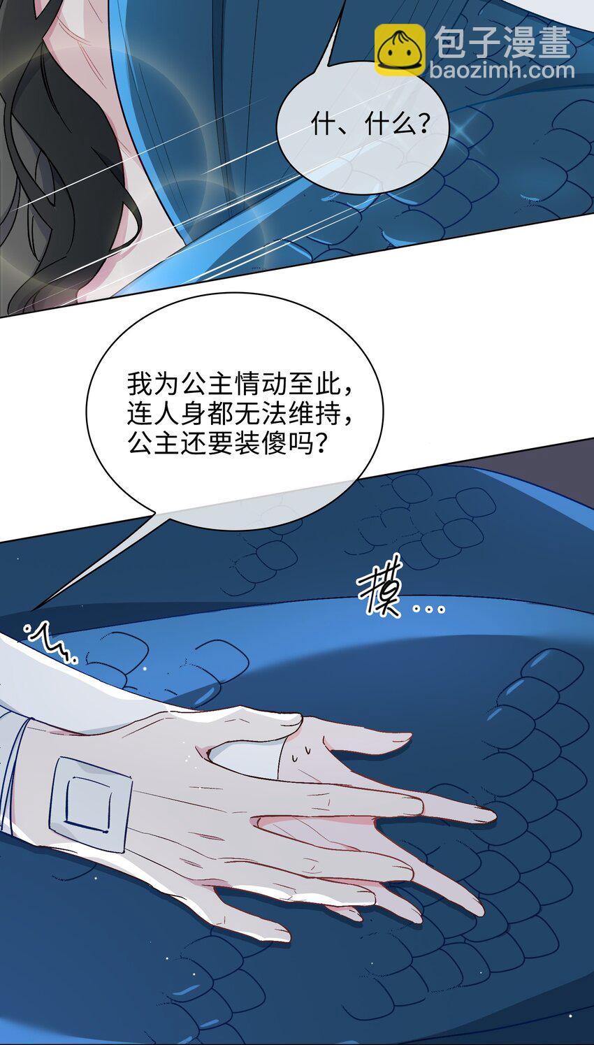 35 吃醋的小龙-第36话