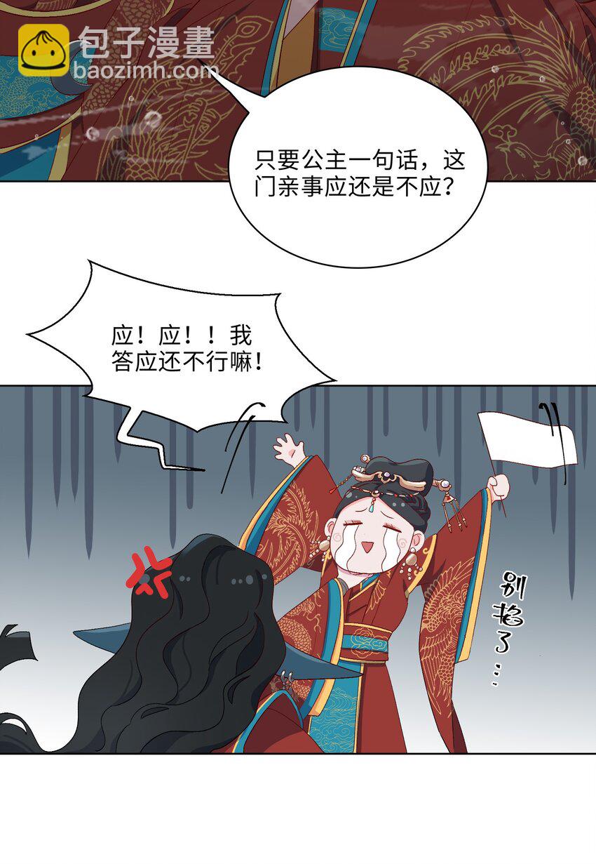 05 我&hellip;不会对你负责的！-第6话