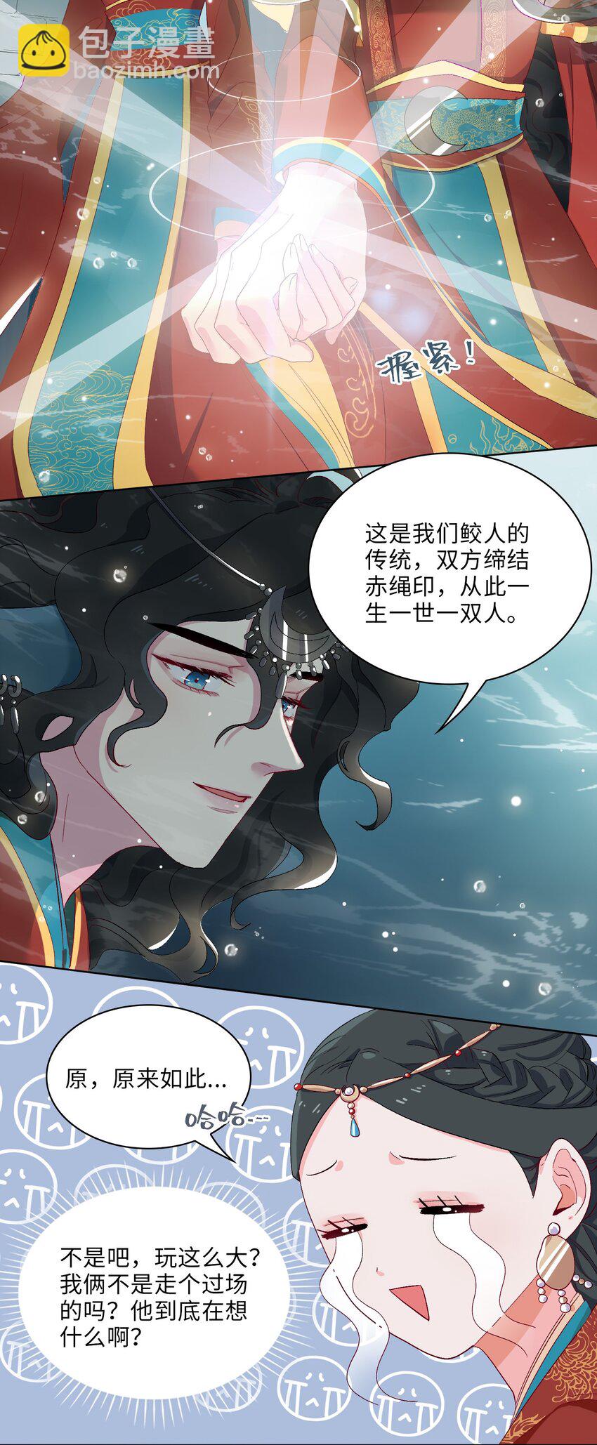 05 我&hellip;不会对你负责的！-第6话