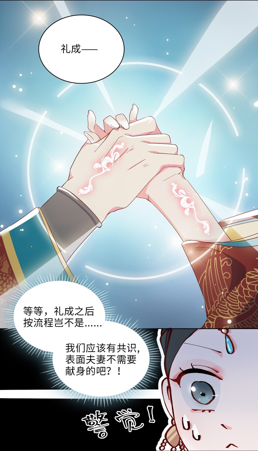 05 我&hellip;不会对你负责的！-第6话