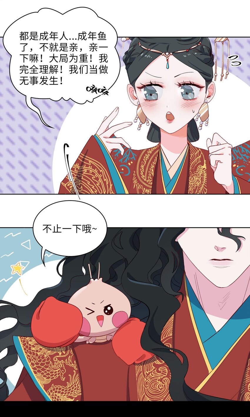 05 我&hellip;不会对你负责的！-第6话