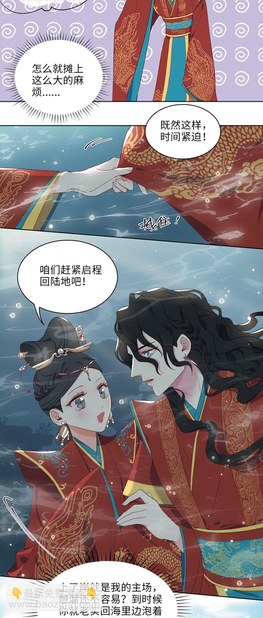 05 我&hellip;不会对你负责的！-第6话