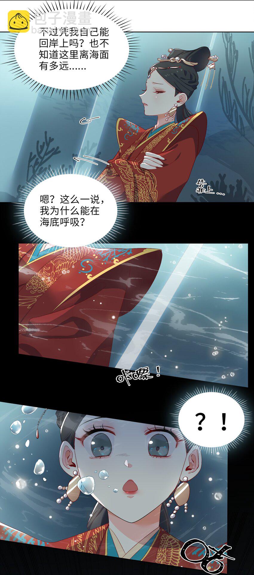 05 我&hellip;不会对你负责的！-第6话