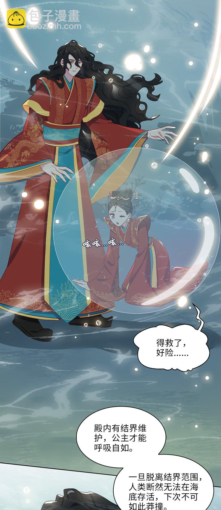 05 我&hellip;不会对你负责的！-第6话