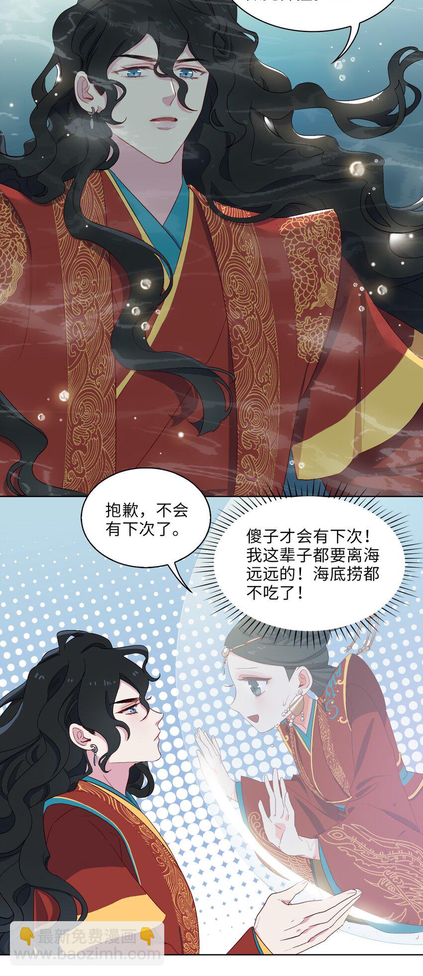 05 我&hellip;不会对你负责的！-第6话