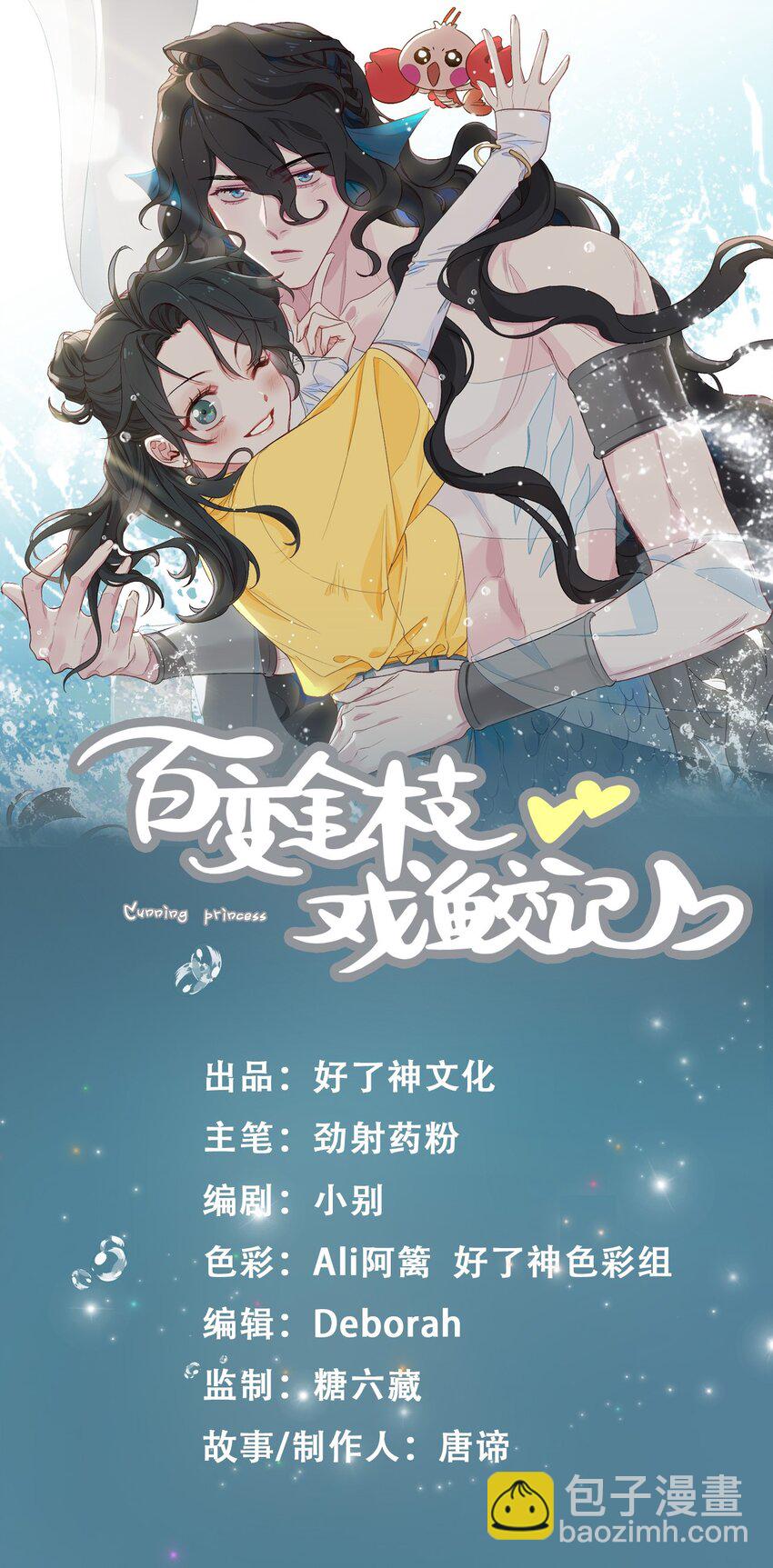 05 我&hellip;不会对你负责的！-第6话