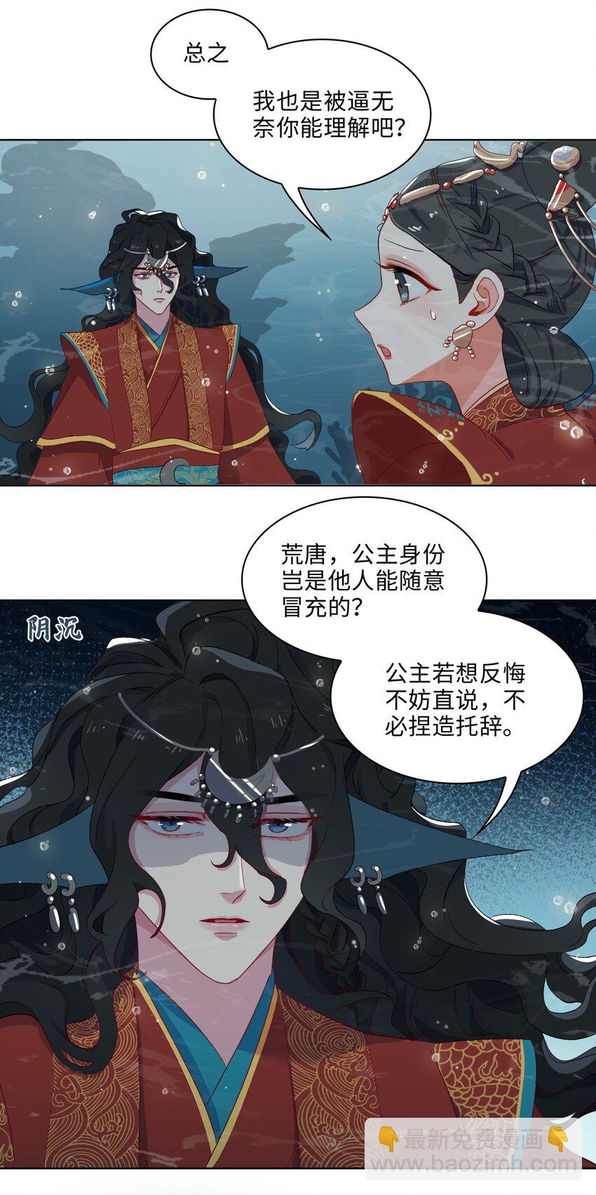 05 我&hellip;不会对你负责的！-第6话