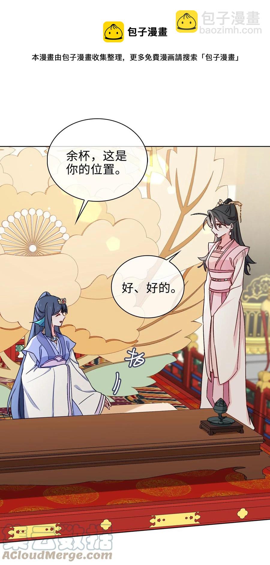 52 交杯酒-第54话