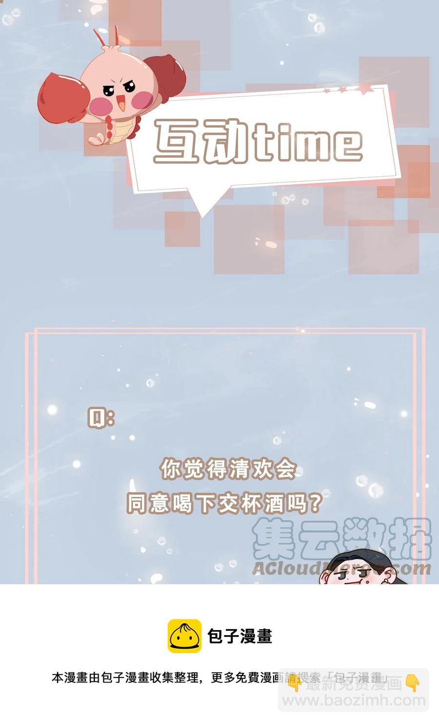 52 交杯酒-第54话