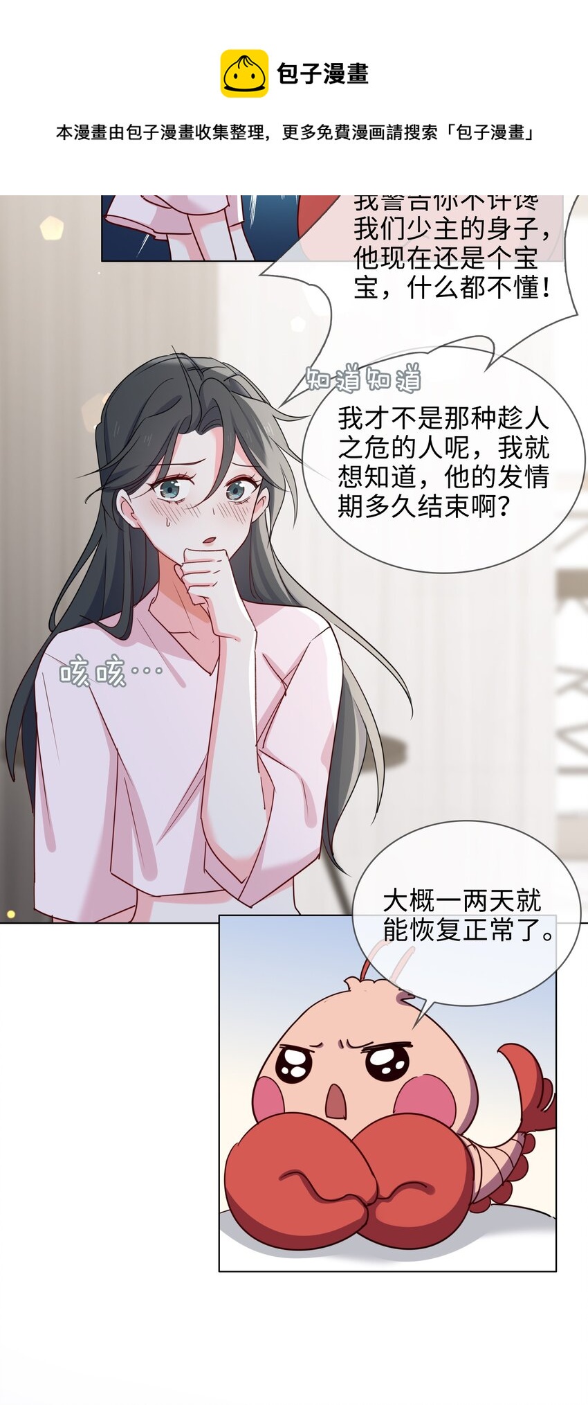 56 过来，亲一下-第58话