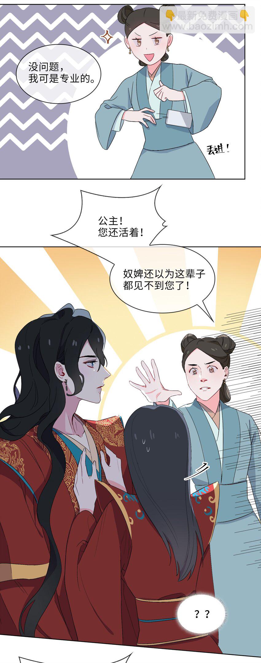 09 亡国了？怎么不按剧本来！-第10话